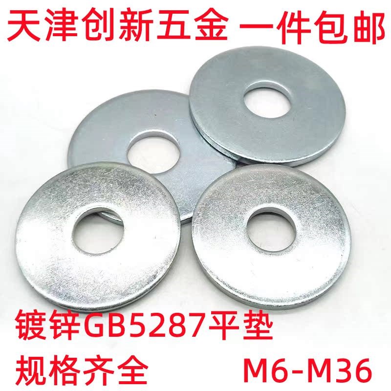 镀锌GB5287平垫铁C级ISO7094特大垫片DIN440加大加厚垫圈金属介子