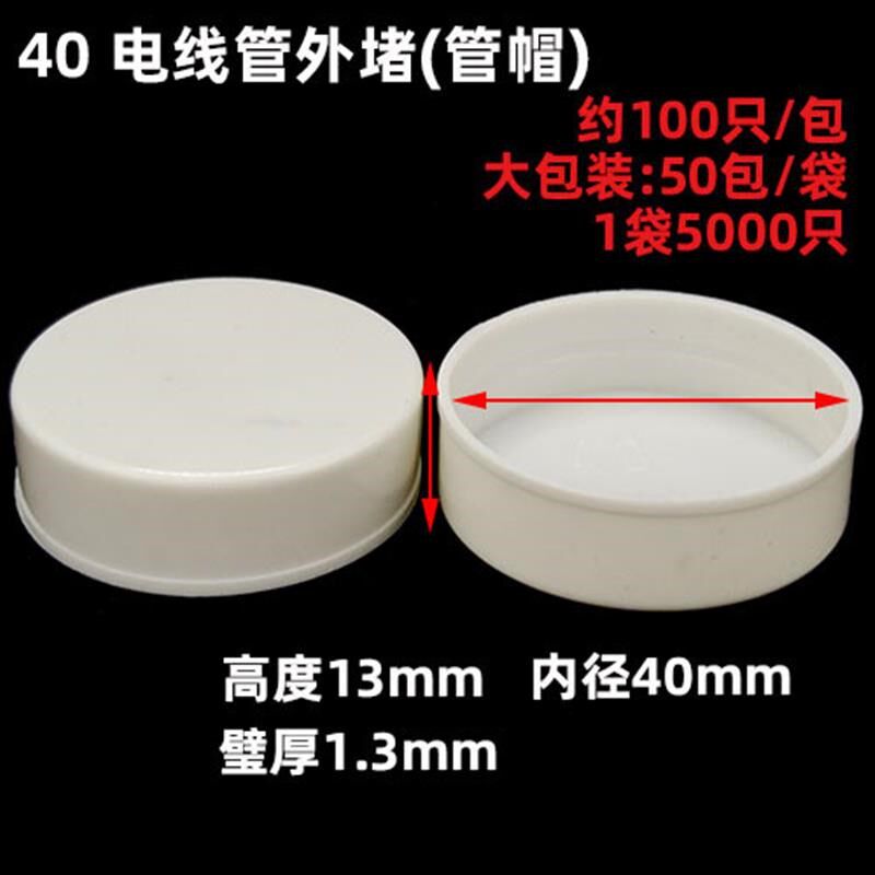 PVC管帽 堵头排水管堵盖管盖子闷头管堵保护盖16202532J预埋堵帽