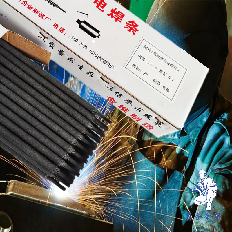 耐磨焊条超耐合金d998碳化钨堆焊焊条d707d999d322d212包邮