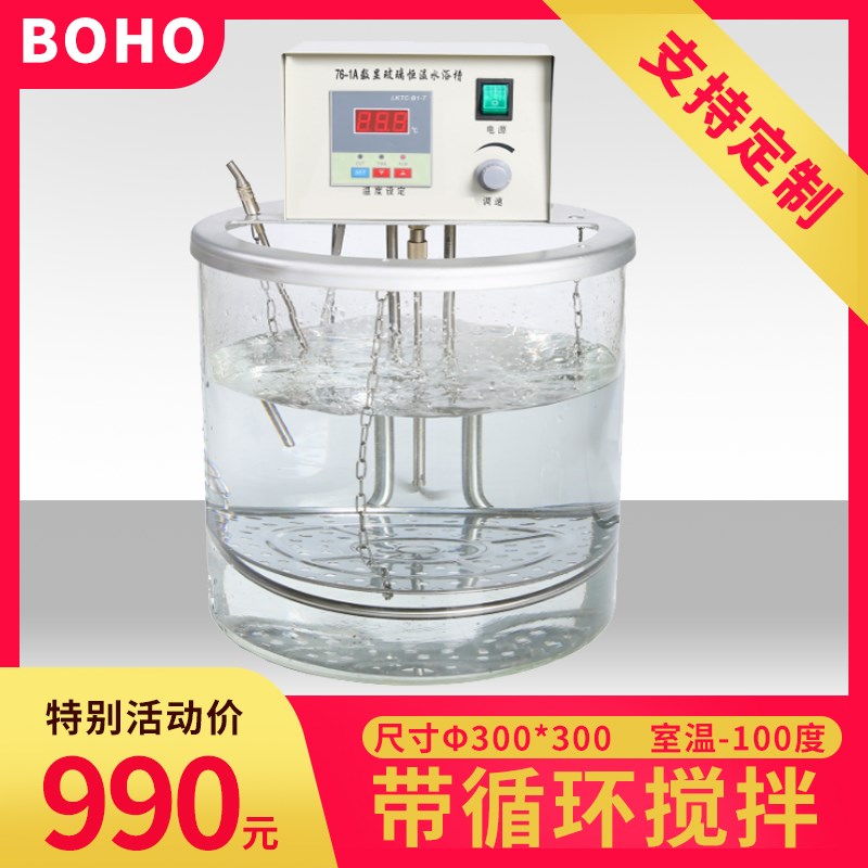数显恒温玻璃水浴槽76-1A玻璃循环水浴加热调速加热搅拌器水浴锅