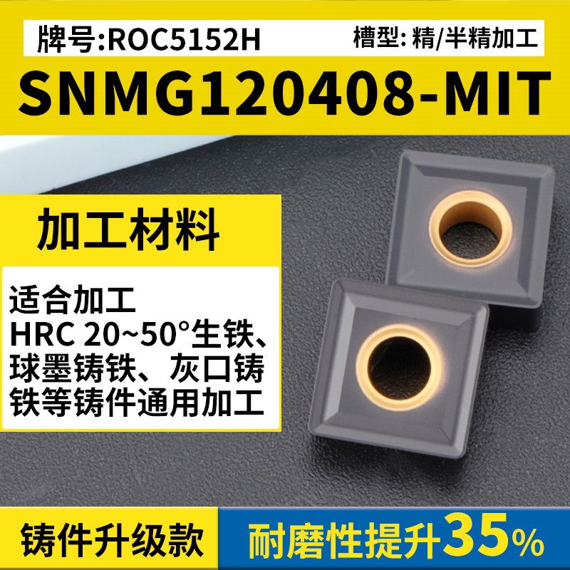 升级款数控刨槽机刀片snmg120404/08/12铸件硬质合金车刀头刀粒