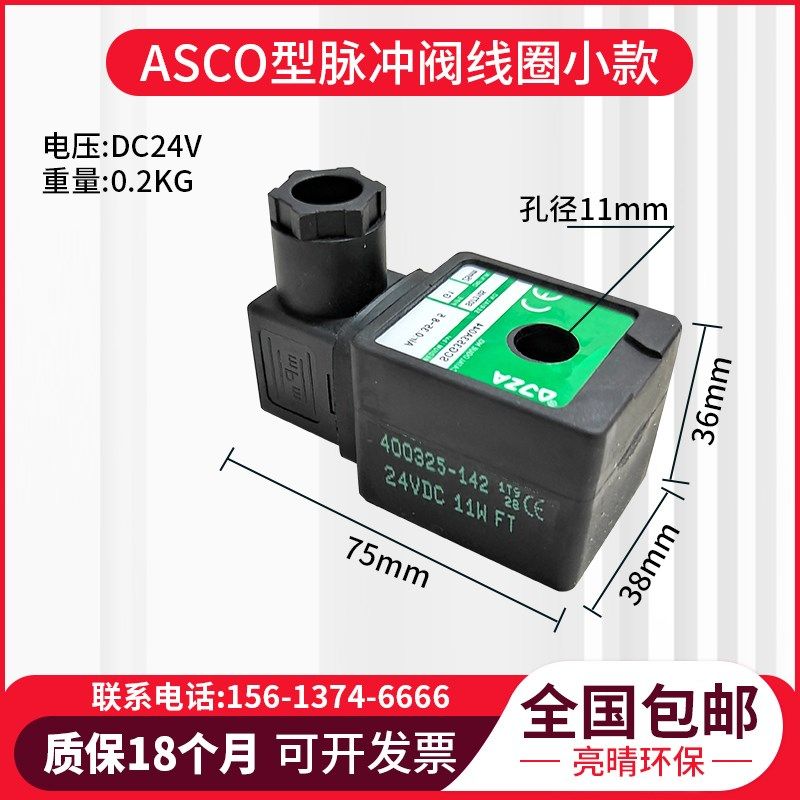 电磁脉冲阀线圈上海袋配DMF高原N282经济Best-Nr.0200型ASCO型24V,搬运/仓储/物流设备,机械式停车设备（立体停车库）,淘宝优惠券,粉丝福利购,淘宝优惠卷