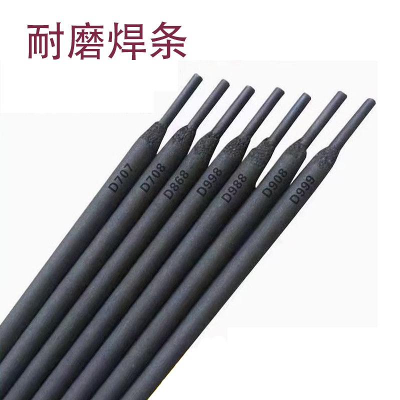 碳化钨合金堆焊电焊条D212 D256锰钢D322D507 D707D998耐磨焊条
