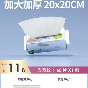 加厚一次性洗脸巾大号尺寸抽取式干湿两用珍珠纹柔纸巾擦脸洁面巾