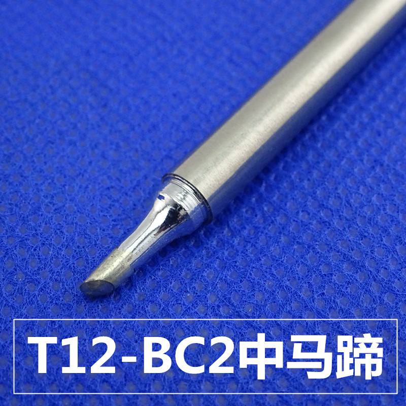 T12烙铁头T12-K T12-B2 T12-ILS T-12B D12BC3洛铁头刀头马蹄头