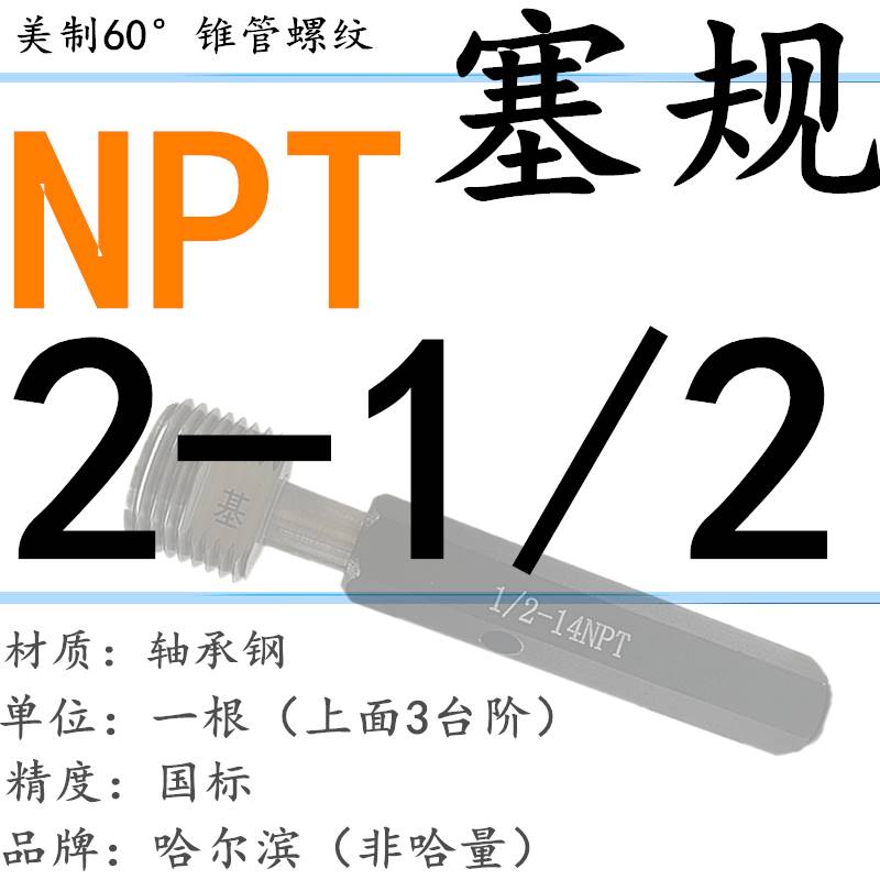 锥度塞规量规 螺纹规 NPT通止规牙规锥管塞规RC1/8 1/4 1/2 3/4 1