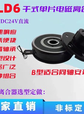DLD6系列电磁离合器干式单片薄型内轴承挂耳DC24V12V直流支持定做