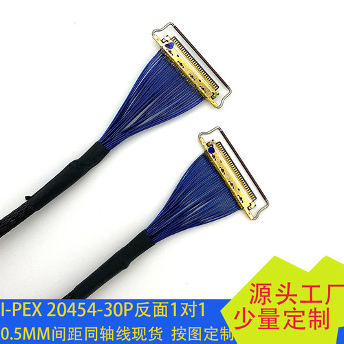 I-PEX20454 30P双头同面异面EDP液晶屏便携显示器FPC同轴屏线40P