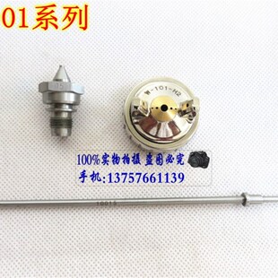 原装喷枪W-71/W-77/W-101喷漆枪配件喷嘴通风球喷针油漆井原三件