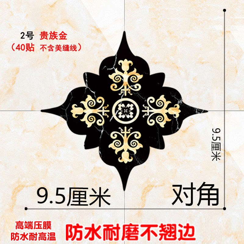 地砖瓷砖贴客厅卧室美缝贴地面地软装墙贴