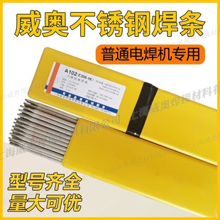 A307 A102 A402 A302 E2209不锈钢焊条304电焊条电焊机用3.2 A022