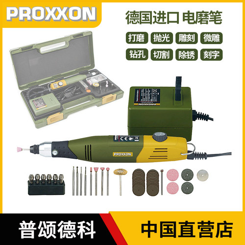 proxxon迷你魔电磨笔电动小型玉石雕刻机迷你进口手持抛光打磨机
