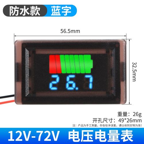 电动车电瓶电量显示器仪表数显电压表防水锂电池精准显示屏电瓶车