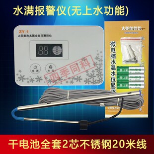 太阳能热水器仪表水温水位显示水满缺水报警控制器通用2芯4芯探头