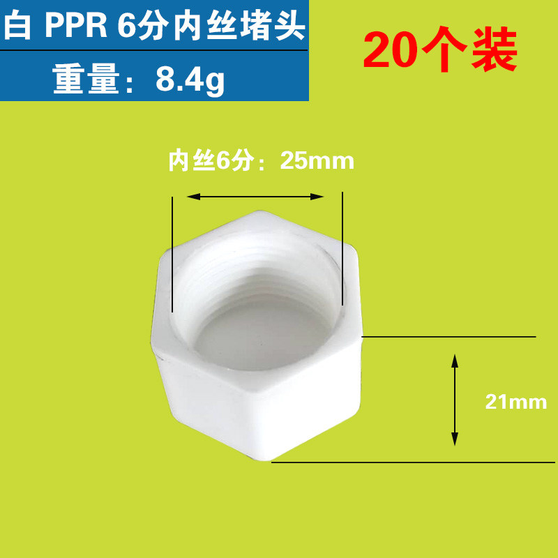 塑料内丝堵头 PPR六角堵头 4分6分1寸 水管管堵管帽 六角内牙管帽