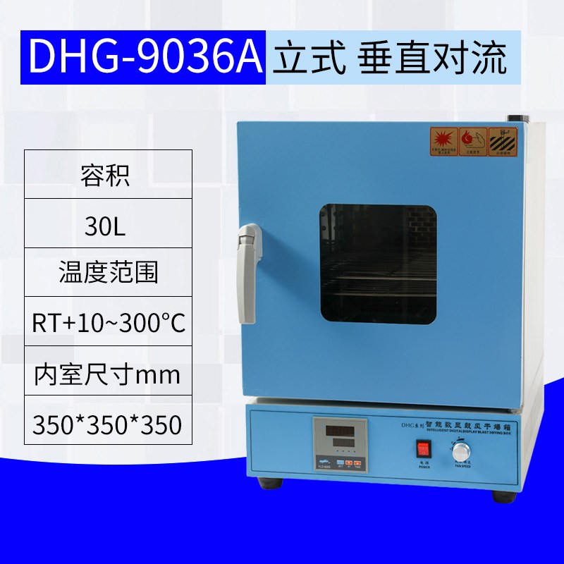 上海叶拓DHG-9030A/9070A电热恒温鼓风干燥箱实验室恒温烘箱
