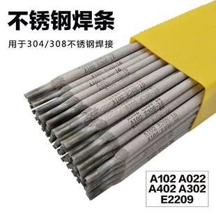 A302 E316L A402 白钢E308 E2209电焊机用 A022 不锈钢电焊条A102