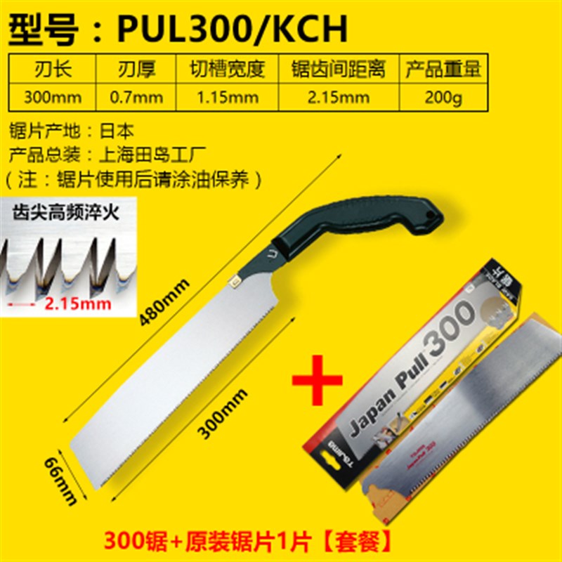田岛木工锯 手锯进口手板锯 园林木工工具锯子锯片265/300MM