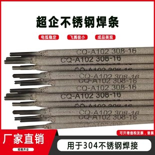 A402A312E2209焊接304308白钢焊条 A302 直销不锈钢焊条A102 A022
