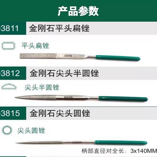 世达工具金刚石平头k扁锉尖头半圆锉尖头圆锉03811 03812 03815