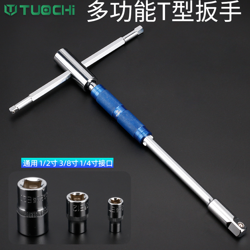 t型套筒扳手套装组合内六角套头连接杆加长可换头丁字杆套筒扳手