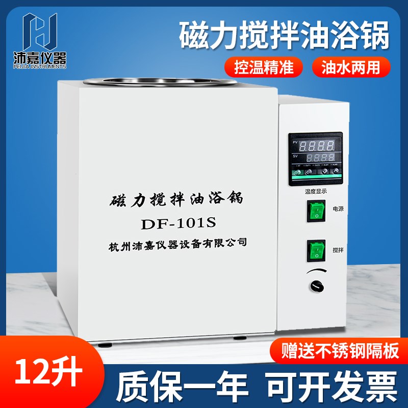 新品数显恒温油浴锅实验室高温油浴锅300度磁力搅拌水油两用10升