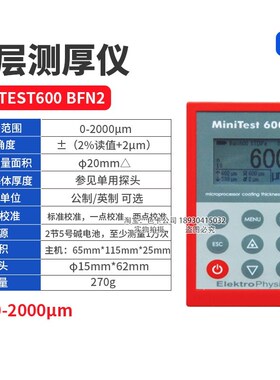 德国EPK涂层测厚仪Minitest600BFN涂镀层测厚铝锌铜双功能膜厚仪