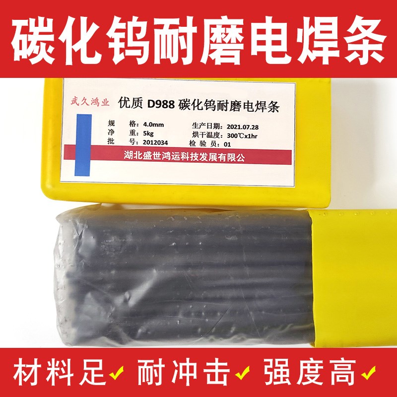 硬度耐磨焊条D707D999超耐合金碳化钨TMD-8 铬耐磨堆焊焊条