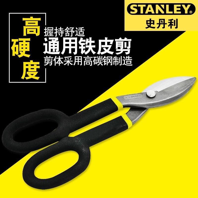 史丹利工具铁皮剪7/j10/12寸14-556-22/14-558-22/14-569-22