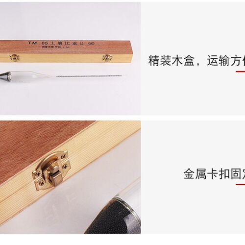 土壤比重计TM-85甲种乙种土壤比重计土壤密度计土壤分析仪木盒装
