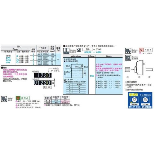 位置显示器 DPTL2/3/4/5/6-CSE6/8/10/12