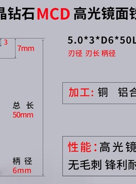 MCD单晶钻石铣刀1D2D3D4D5D6D8金刚石侧刃高光刀加工铜铝合金专用