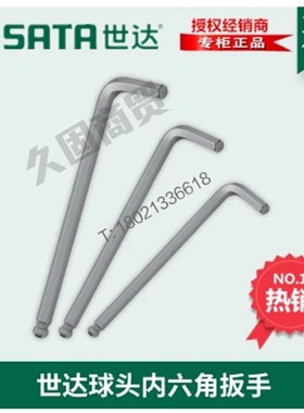 世达工具短球头内六角扳手公制82104 82105 H82106 82107 82108