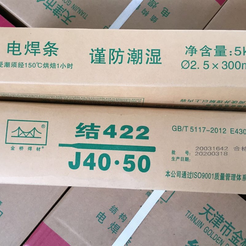金桥电焊条 J422(E4303)2.0/2.5/3.2/4.0/5.0普通碳钢电焊丝