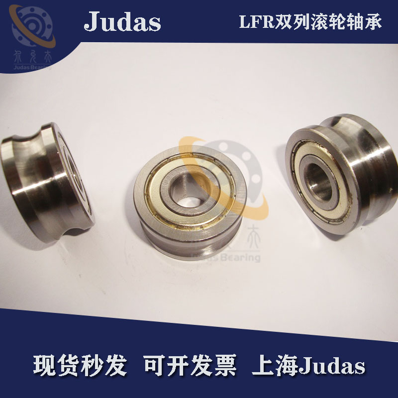 LFR双列导轨滚轮U型槽轴承LFR5200/8 LFR5201-10 LFR5202-12KDD