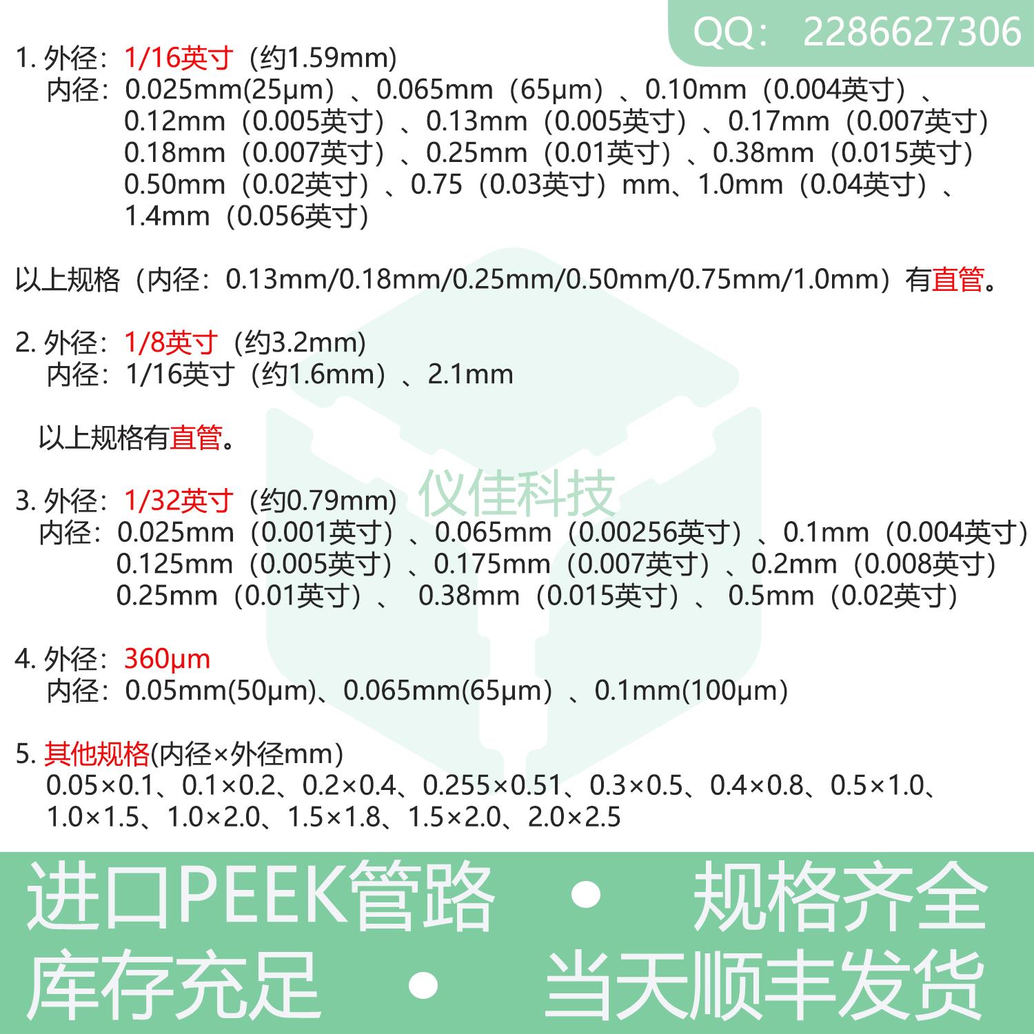 进口PEEK毛细管微流控连