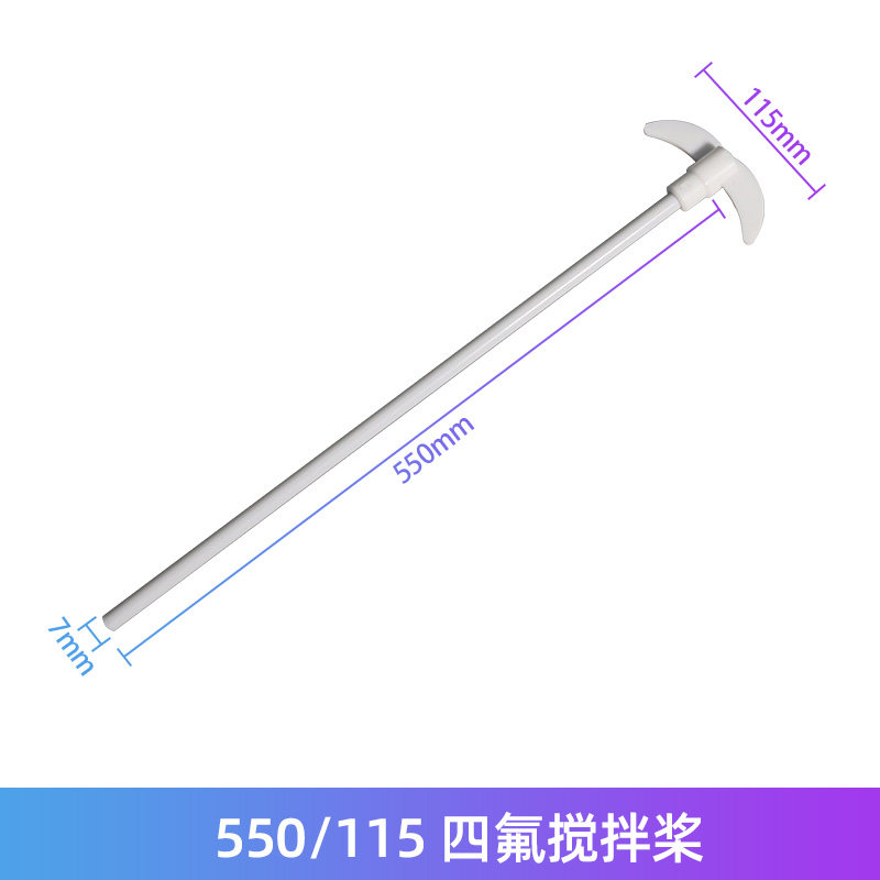 聚四氟乙烯搅拌棒耐酸碱搅拌桨24#四氟塞密封套塞F4特氟龙搅拌棒