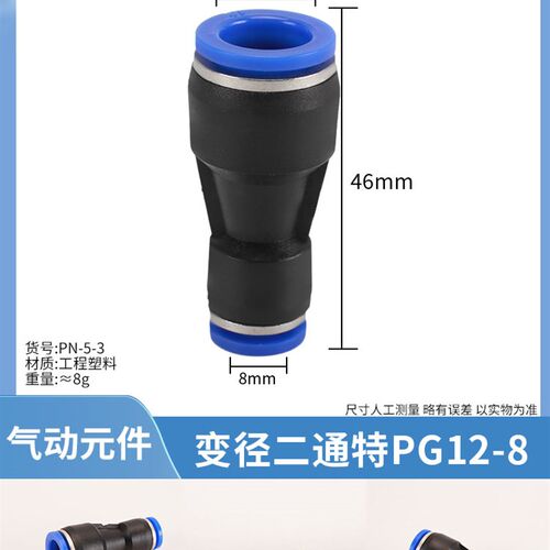 气动接头变径气管快速PU直通快接PG6-4-8-10-12-16mm快插气动元件