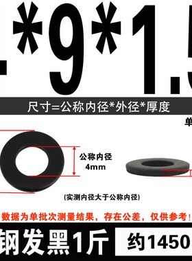 发黑平垫片黑色平垫加大加厚螺丝垫片圆形金属垫圈介子M234568M42