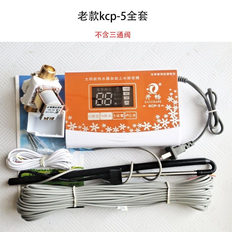 太阳能热水器自动上水控制器开畅管道防冻排空仪表水温水位显示仪