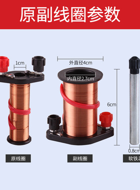 原副线圈电磁铁小学初中物理实验器材演示原副线圈楞次定律漆包线