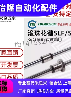 TBI滚珠花键副带法兰实心花键轴SLF13空心SLT/SLF006 8 10 13