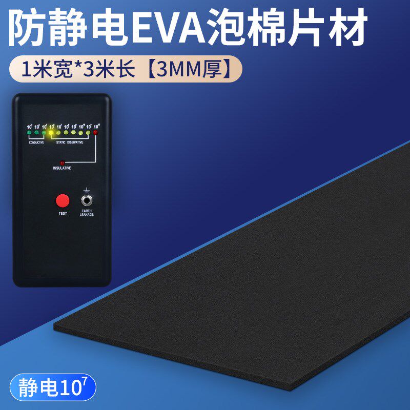 米乐奇黑色防静电泡棉片材料EV海绵胶带