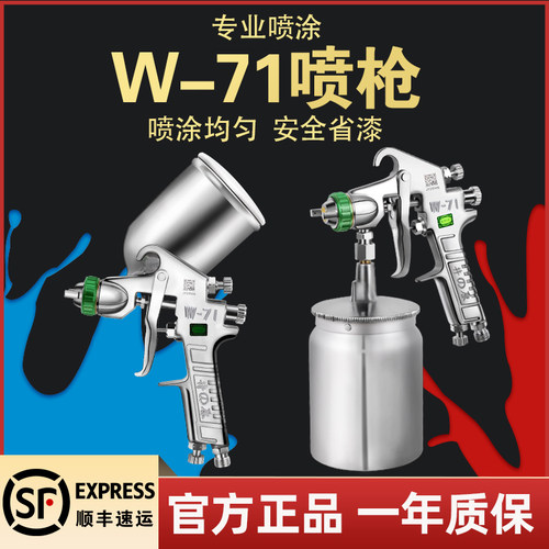 井原W-71高雾化喷漆上壶气动工具 汽车油漆喷枪W77下壶款