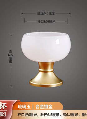供佛杯供水杯琉璃玉合金底小酒杯家用供财神爷供地主关公酒杯茶杯