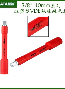 世达10mm3/8能源汽车注塑VDE高压绝缘套筒接杆Q12941 12942