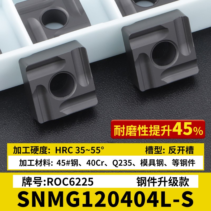 升级款数控刨槽机刀片snmg120404/08/12钢件黑金刚方形刀头刀粒