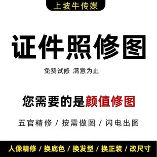 证件照ps精修韩式p图换发型头脸修图改尺寸底色衣服ps海马体照片