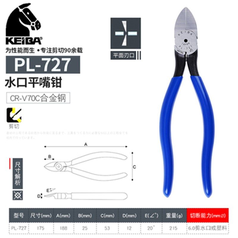 日本原装马牌直面水口钳 PL725/726 斜口钳 剪切钳电子钳 5寸/6寸