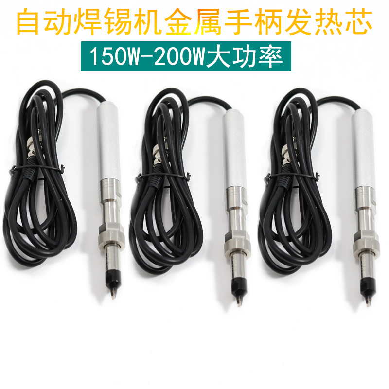 911G金属烙铁手柄 自动焊锡机 150W焊台 200W温控器机器人焊接笔